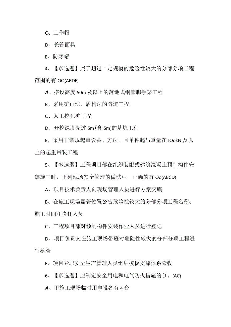 广东省安全员C证第四批（专职安全生产管理人员）复审模拟考试题及答案.docx_第2页