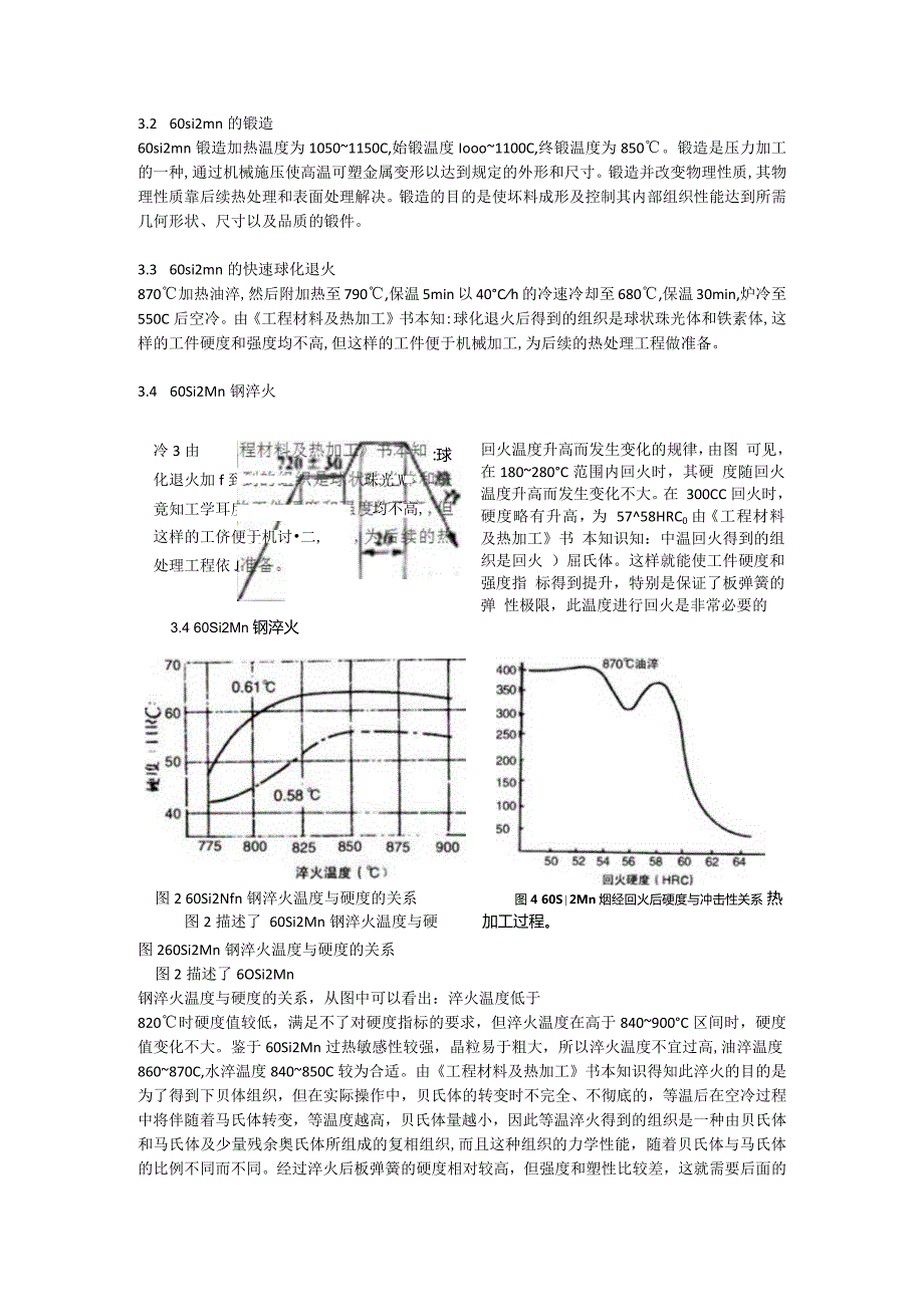 含有铍青铜的高强度钢.docx_第3页