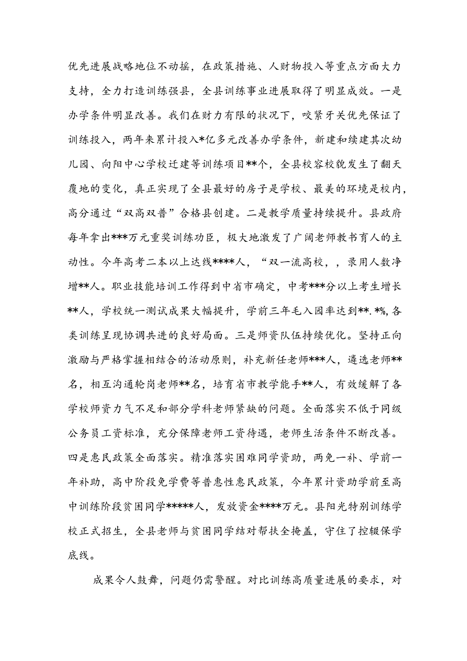 在庆祝第X个教师节暨教育表彰大会上的讲话.docx_第2页