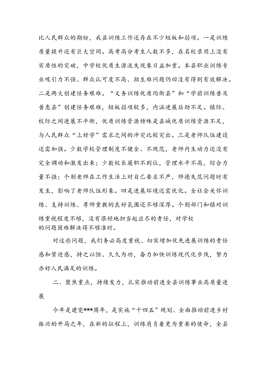 在庆祝第X个教师节暨教育表彰大会上的讲话.docx_第3页