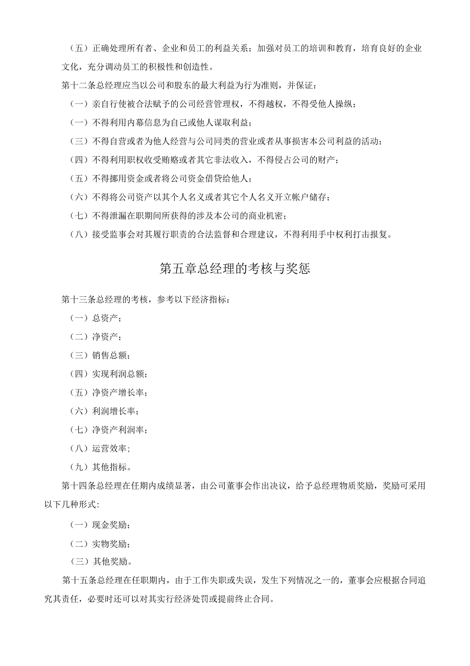 总经理工作规则.docx_第3页