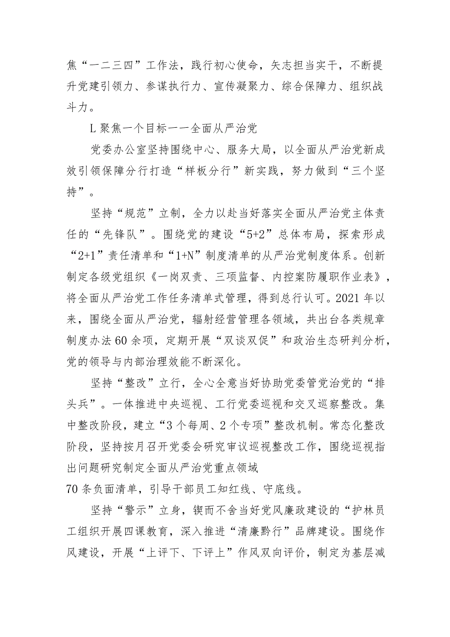 国企银行分行在办公室主任工作座谈会上的交流发言.docx_第3页