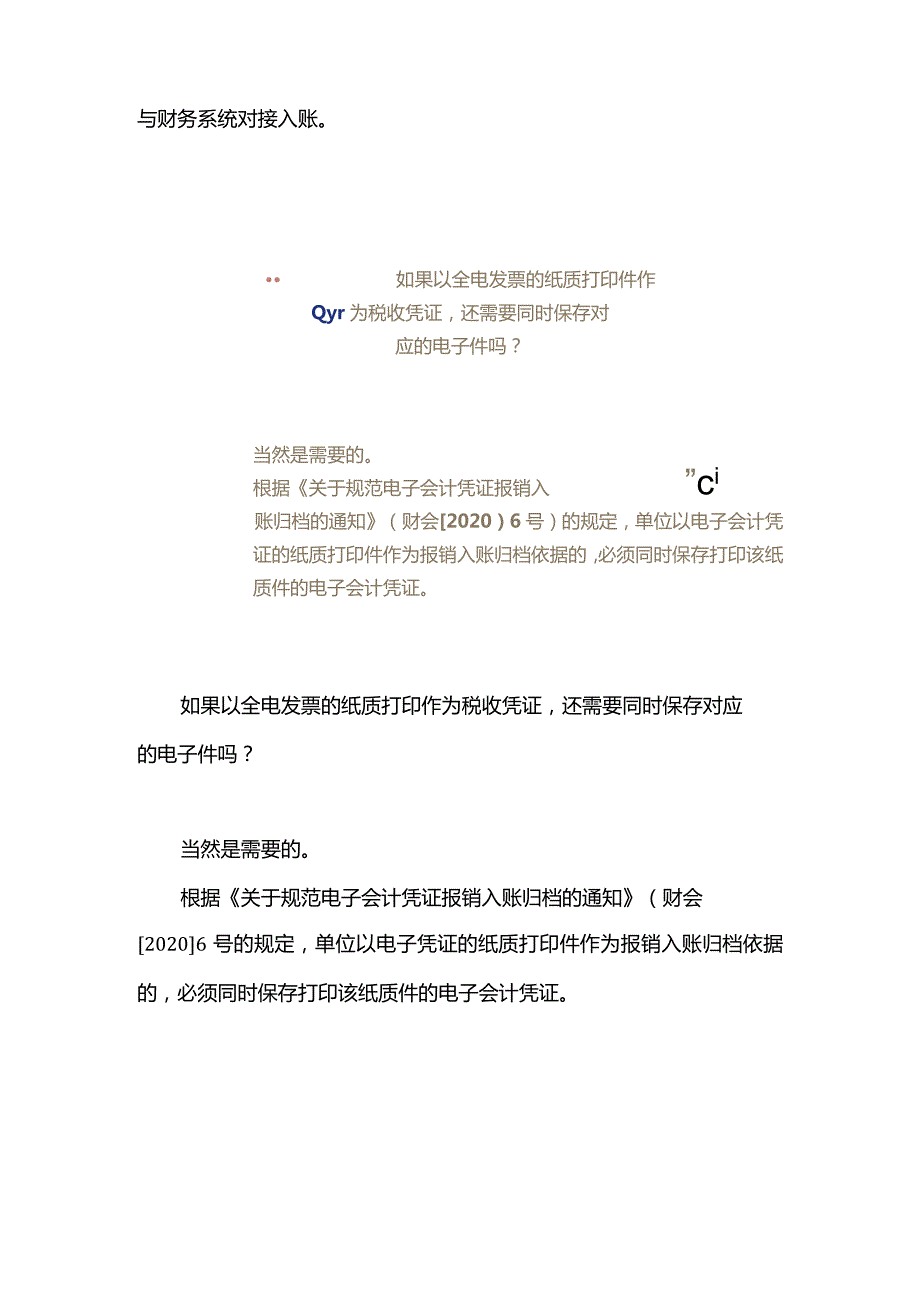 全电发票入账小知识.docx_第2页