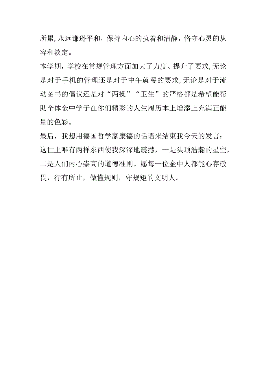 在规则的天空下自由成长 演讲稿.docx_第3页