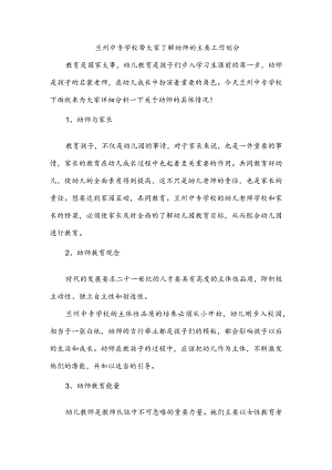 兰州中专学校带大家了解幼师的主要工作划分.docx