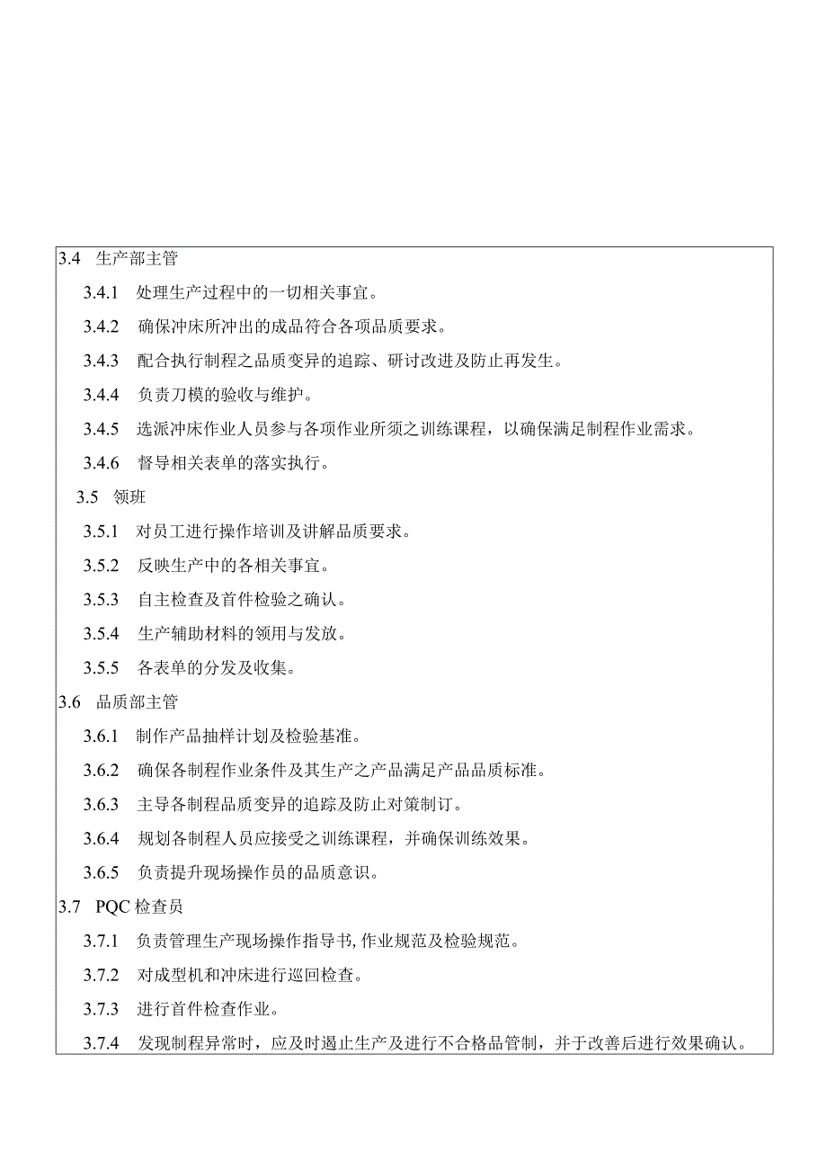 吸塑托盘及载带制程作业指导书.docx_第2页