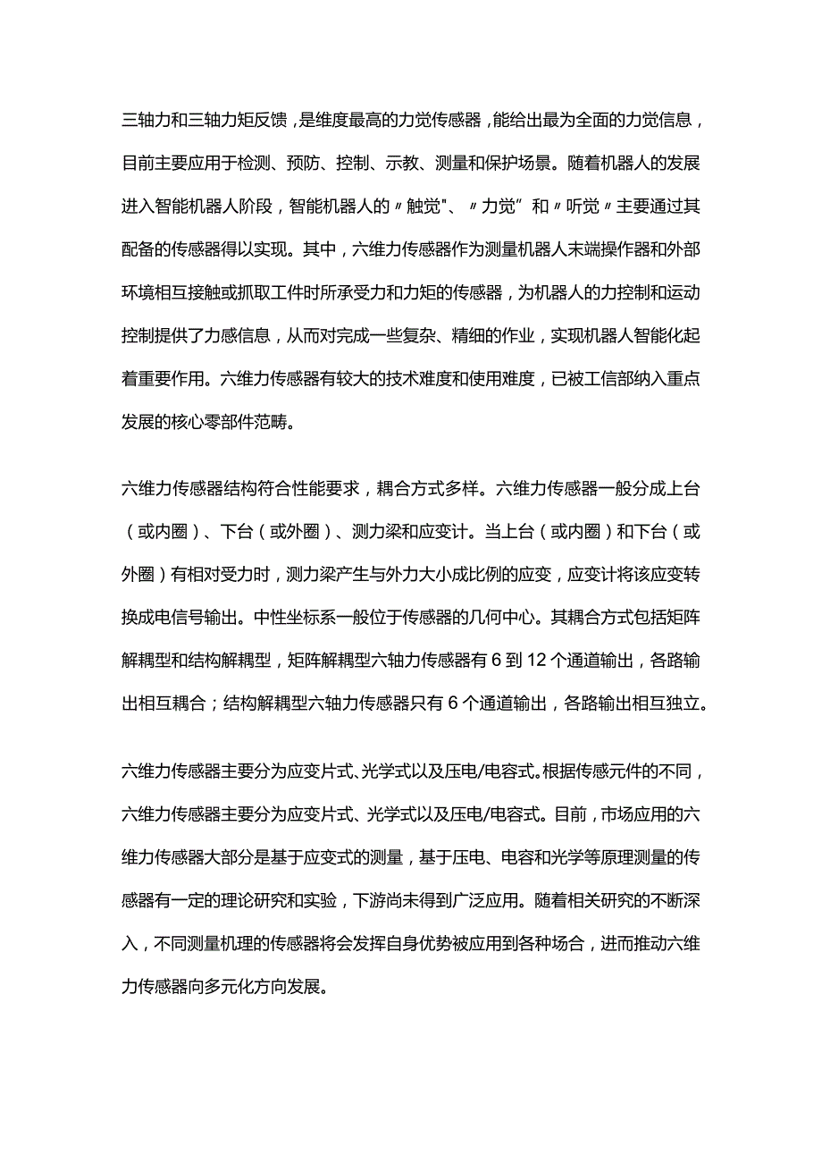 力传感器行业专题报告：力学感知星辰已现蓝海可期.docx_第3页