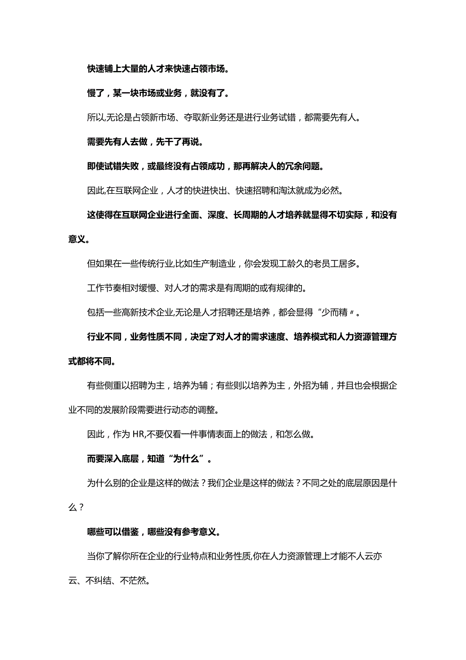 人才外招和内部培养到底是什么关系.docx_第3页