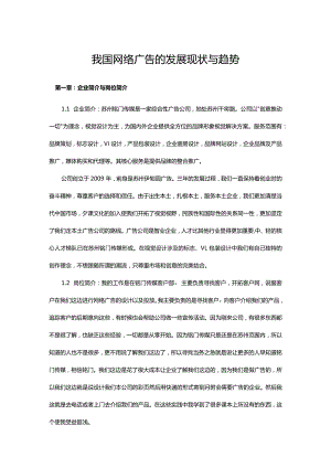 我国网络广告的发展现状与趋势.docx