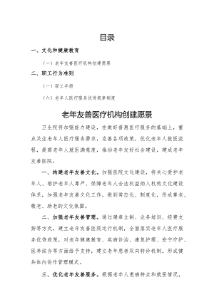 医院老年友善医疗机构创建资料：老年友善文化.docx