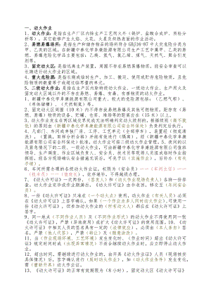 作业制度安全考试复习题.docx