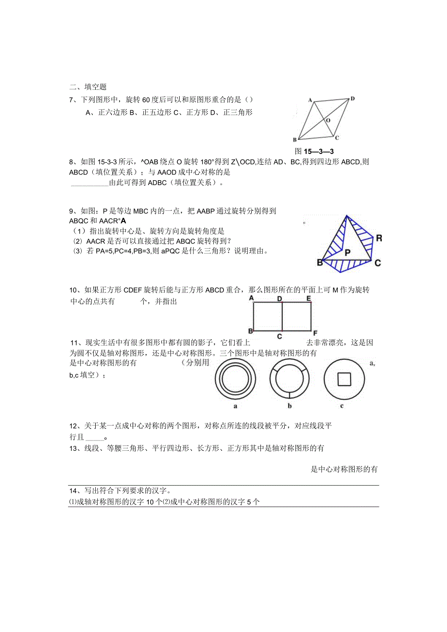 人教版第二十三章__旋转单元测试题.docx_第2页