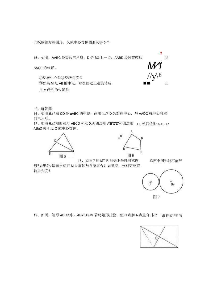 人教版第二十三章__旋转单元测试题.docx_第3页