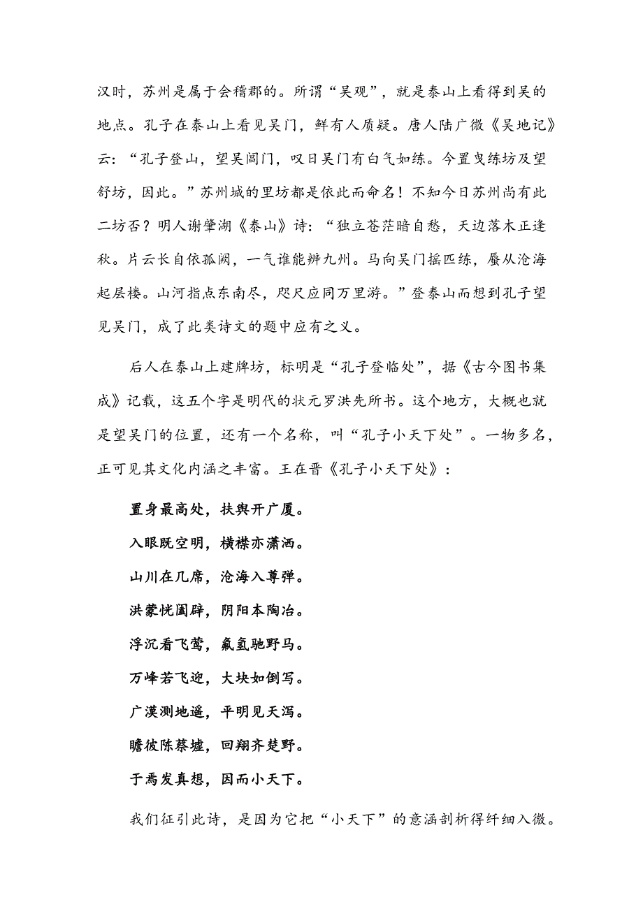 孔子和泰山.docx_第2页