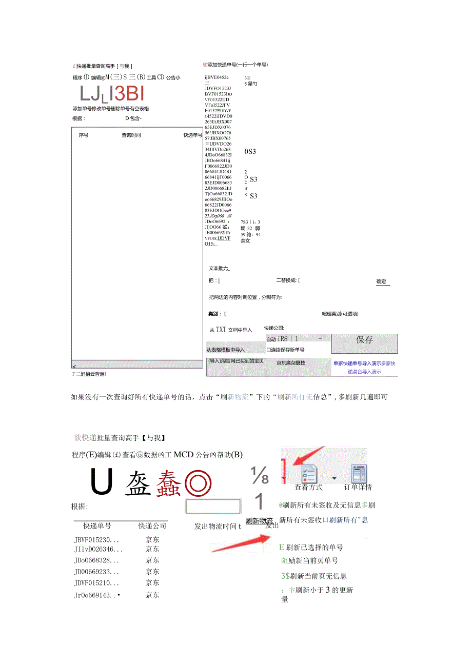 快递速查单号查询教你分析物流信息.docx_第2页