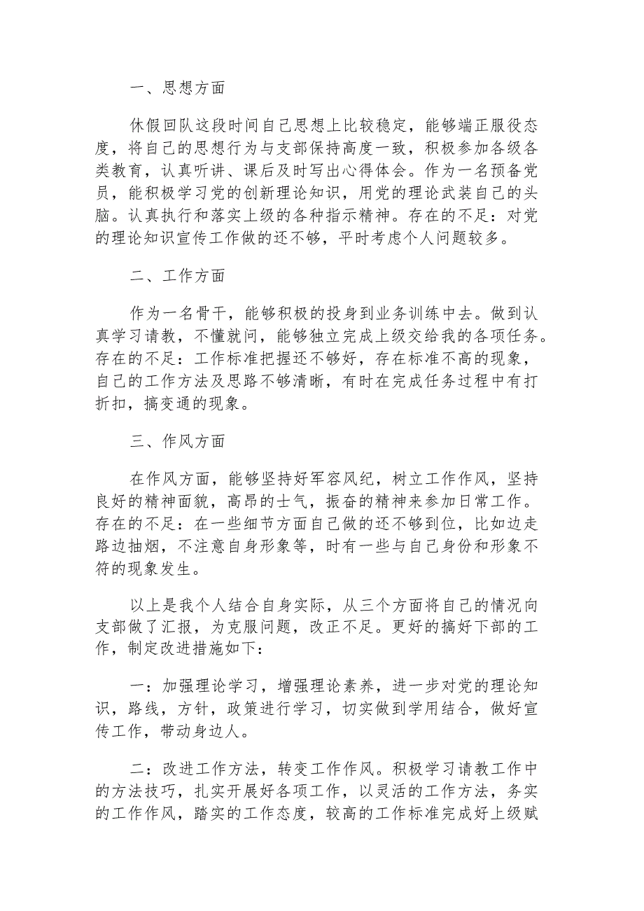 关于2023年第三季度时政热点思想汇报【三篇】.docx_第3页