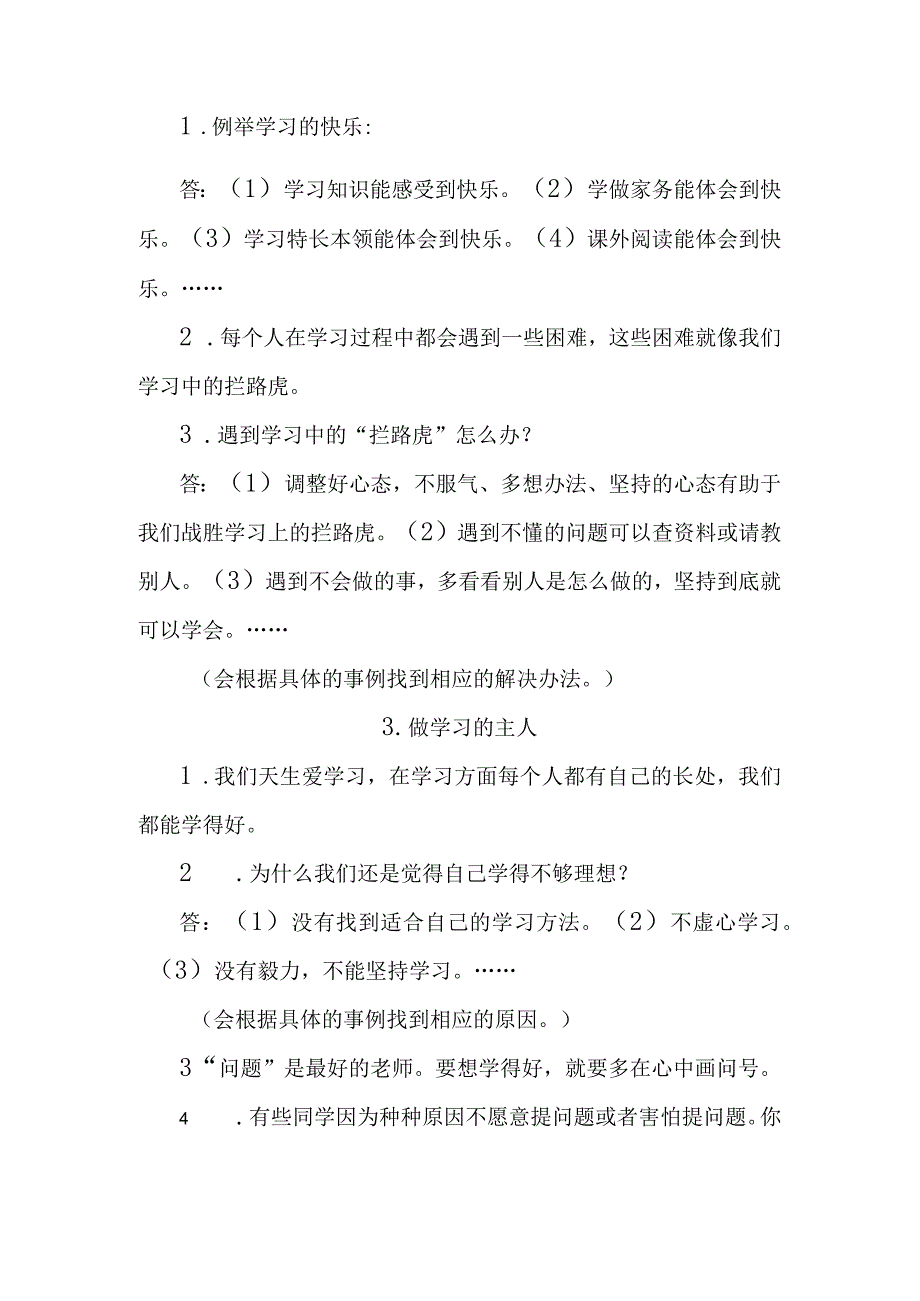 小学部编版道德与法治三年级上册知识点及期末试卷（含部分答案）.docx_第2页