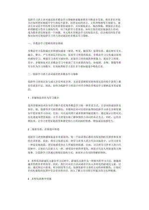 低龄学习者古诗词诵读的多模态学习策略探索.docx