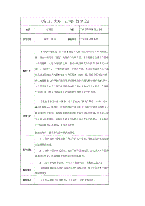 岭南版四年级美术下册2.高山、大海、江河 教学设计.docx