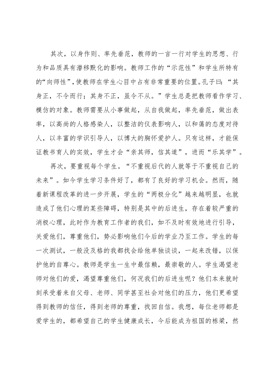 关于师德培训个人总结怎么写（16篇）.docx_第2页