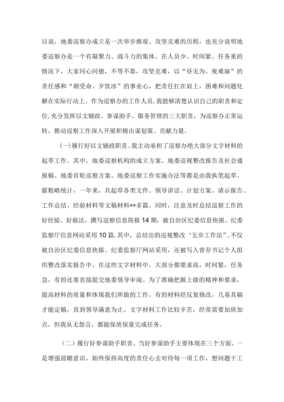 巡察办个人工作总结 县委巡察工作个人总结2篇.docx_第2页