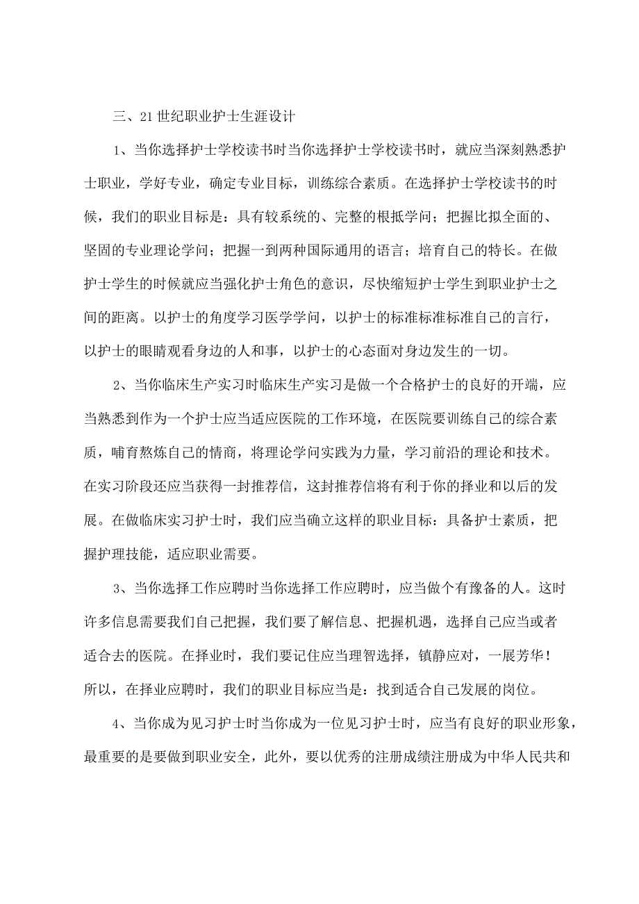 护士职业生涯规划书.docx_第3页