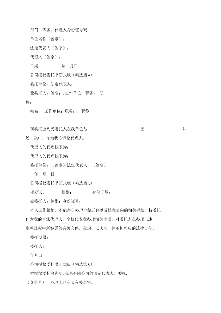 公司授权委托书正式版10篇.docx_第2页