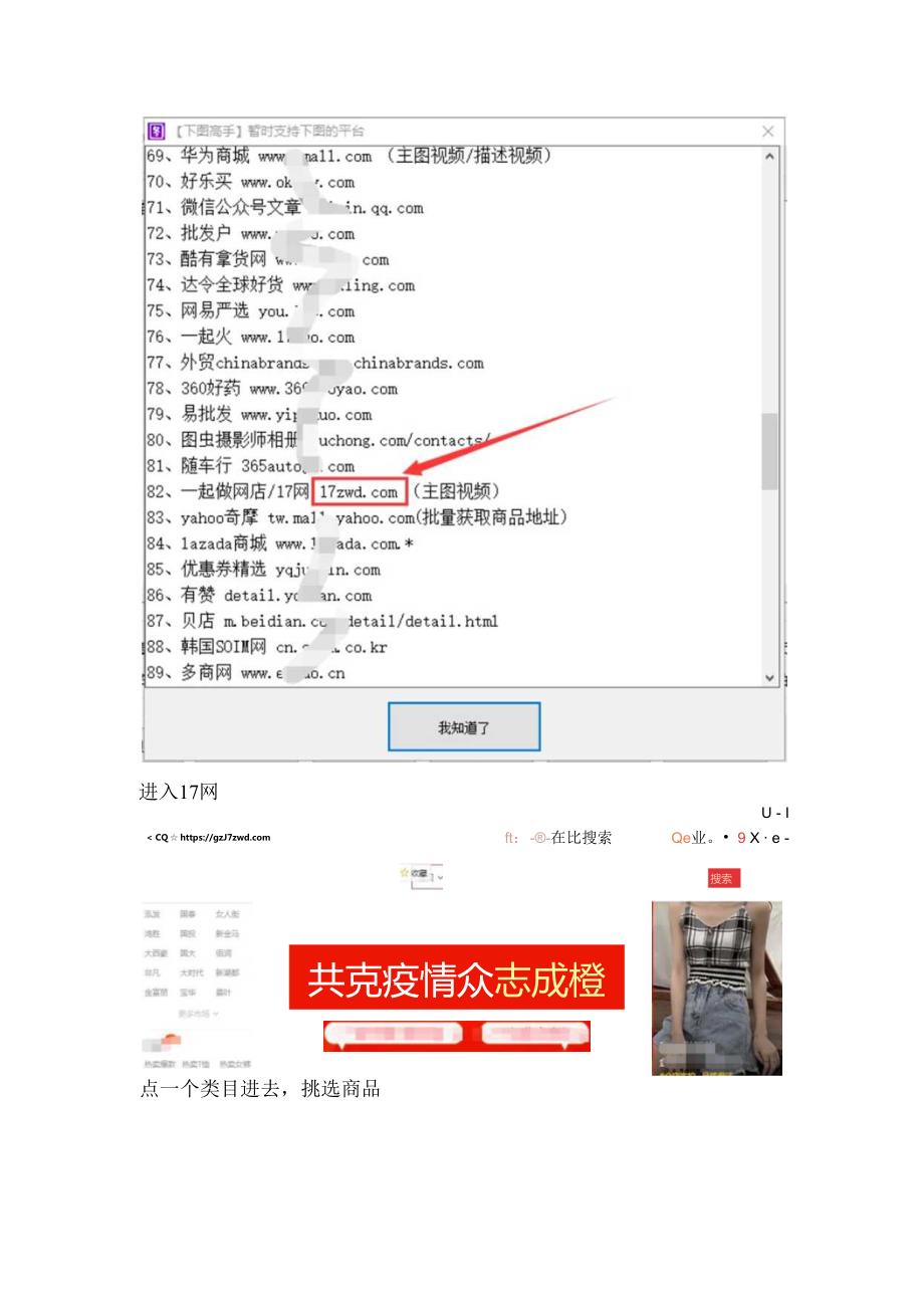 17网一起做网店商品图片怎么保存.docx_第2页