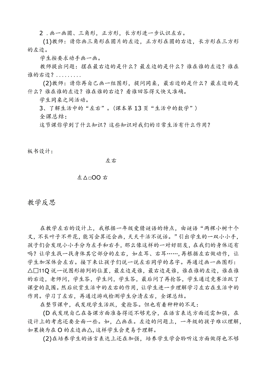 左右教学设计及反思.docx_第2页