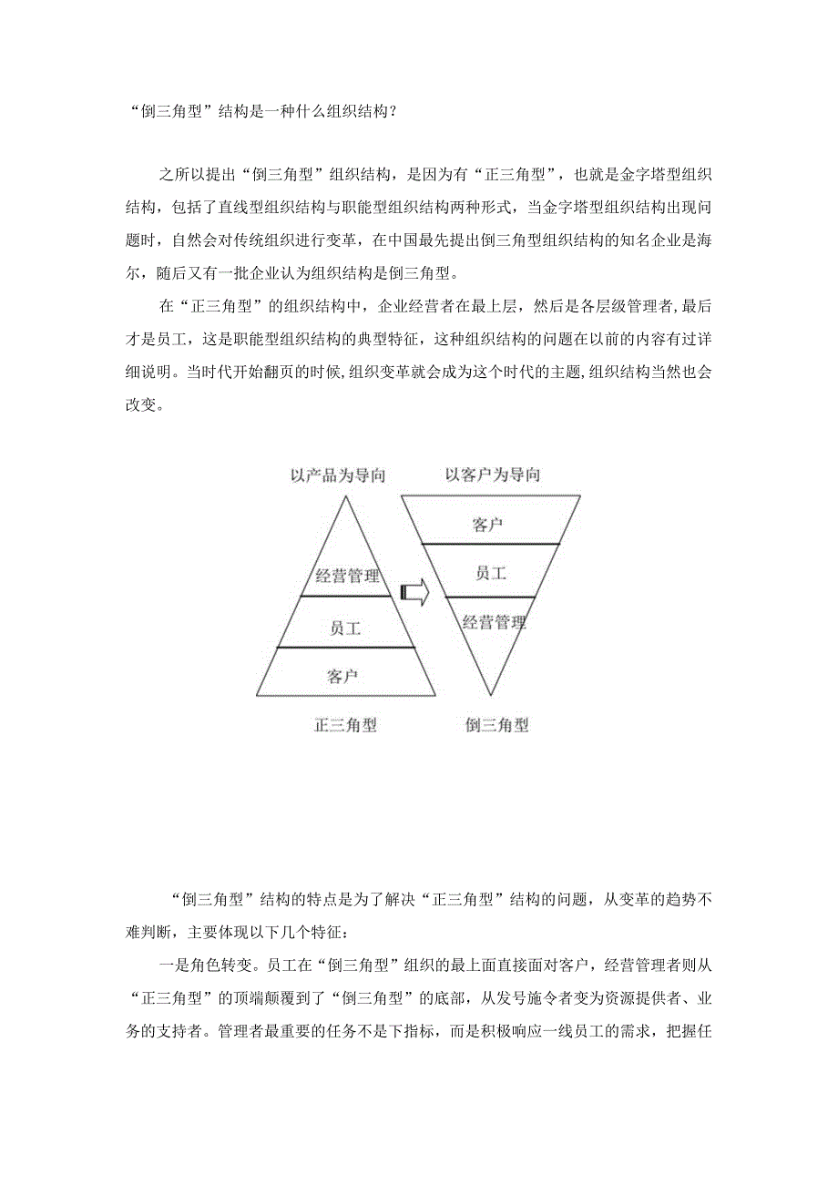 倒三角型是一种什么结构（杨少杰）.docx_第1页