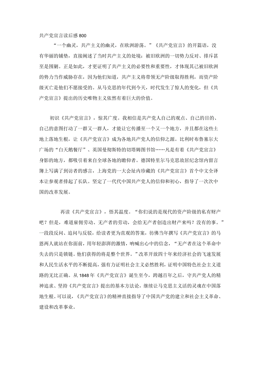 共产党宣言读后感800.docx_第1页