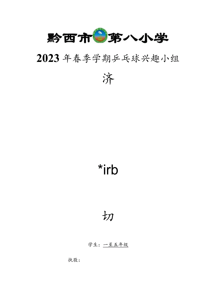 兴趣小组活动计划.docx_第1页