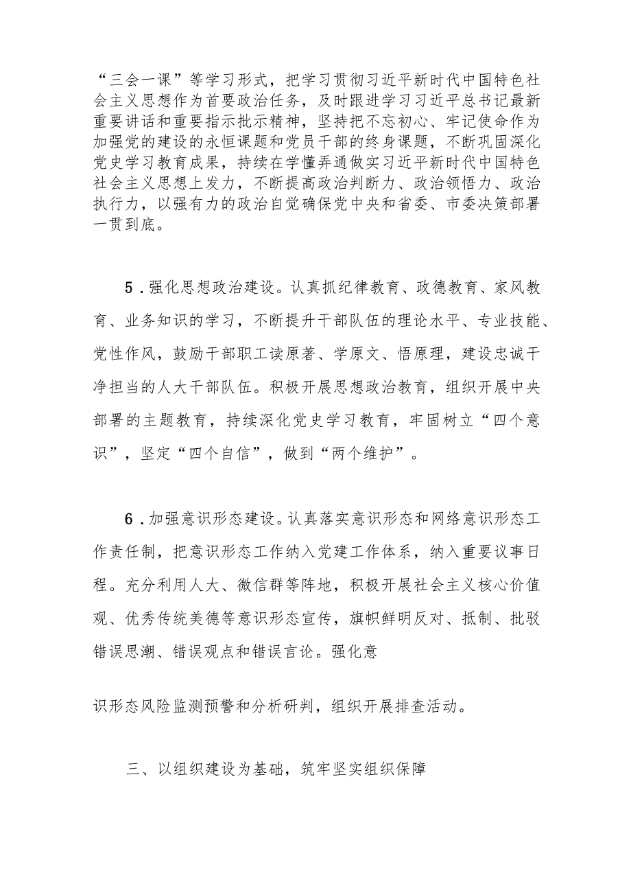 市人大常委会机关2023年全面从严治党工作要点.docx_第3页