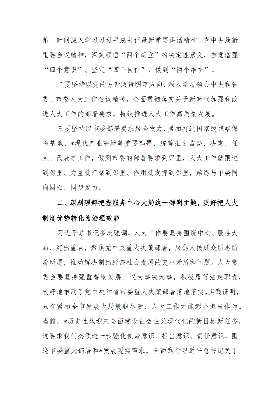 将主题教育焕发出的热情干劲转换为昂扬奋进的实际行动讲稿.docx_第2页