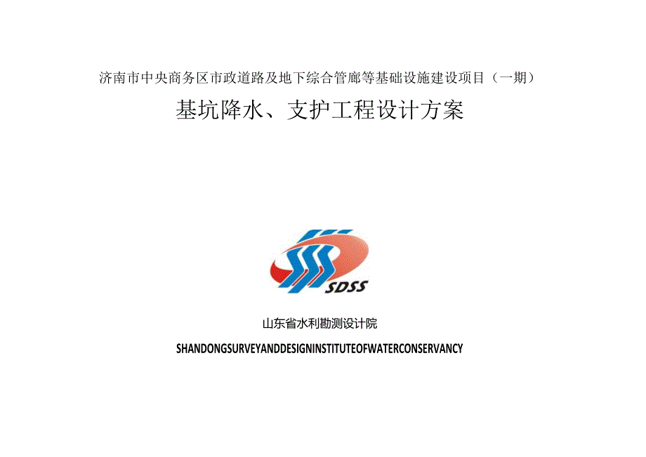 基坑设计总说明及计算书.docx_第1页