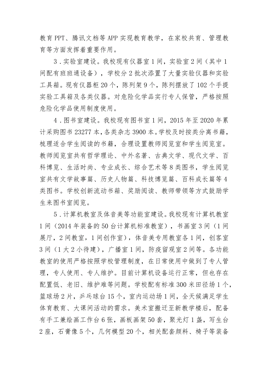 实验小学教育技术装备工作总结.docx_第2页