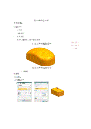 (52)--第一章 鼠标外形计算机辅助设计.docx