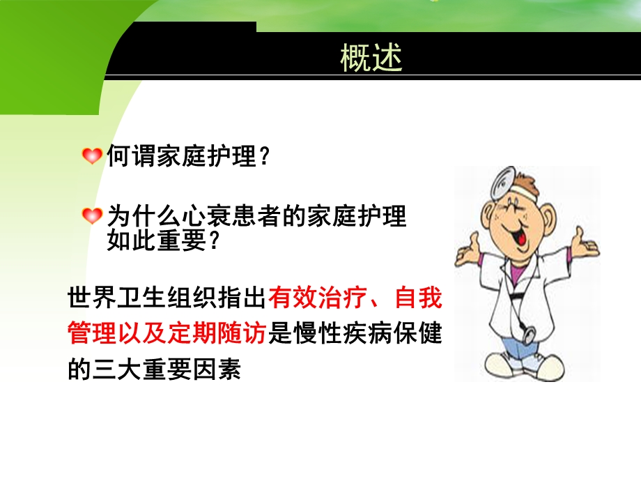 心力衰竭的家庭护理.ppt_第2页