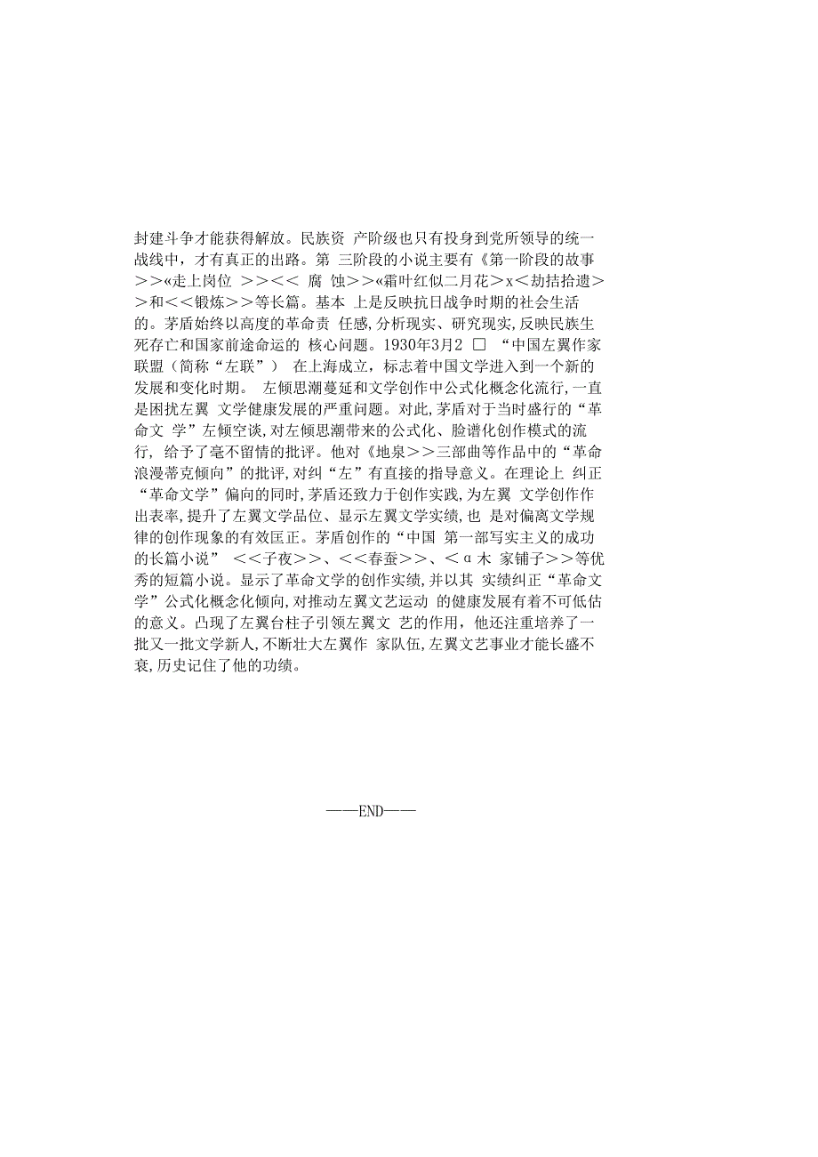 0882_中国现代文学专题_模块005(基于网络化考试历年真题模块).docx_第3页