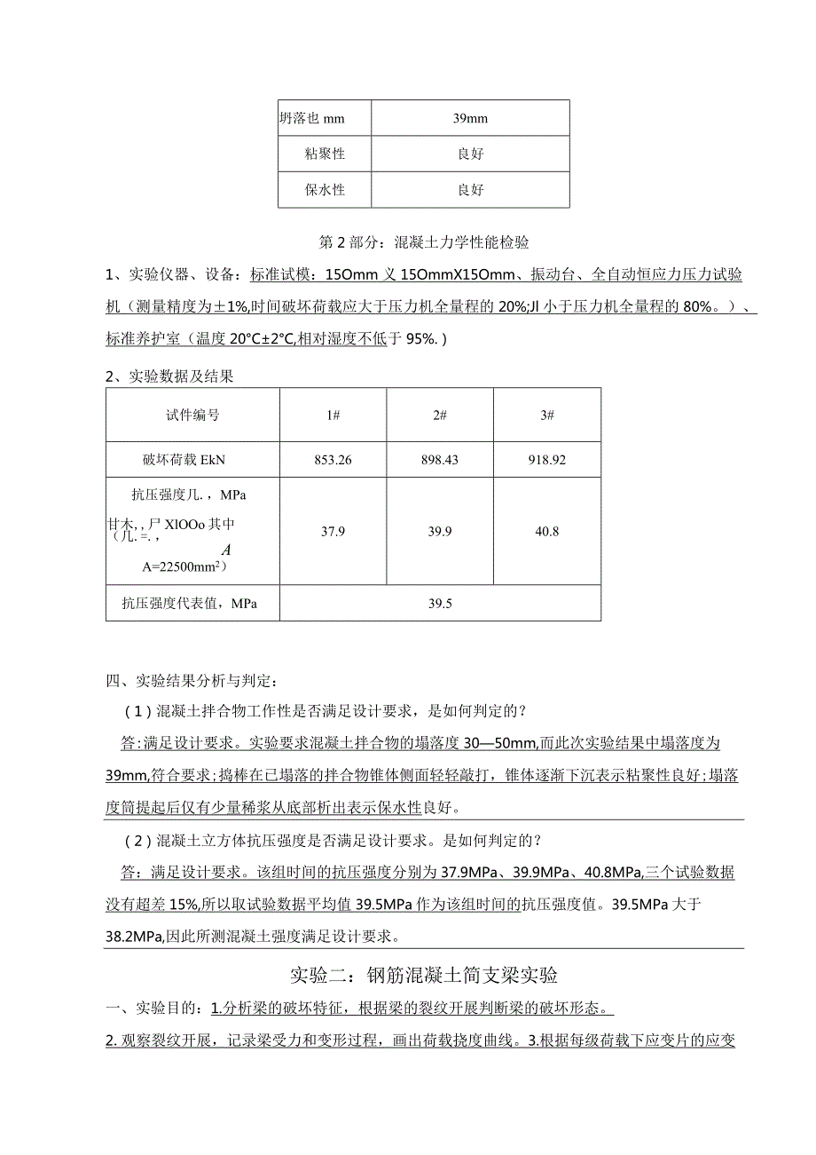 土木工程实验奥鹏远程教育学习中心（直属）大作业.docx_第2页