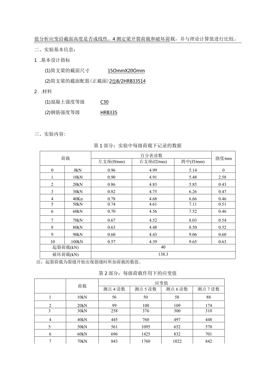 土木工程实验奥鹏远程教育学习中心（直属）大作业.docx_第3页