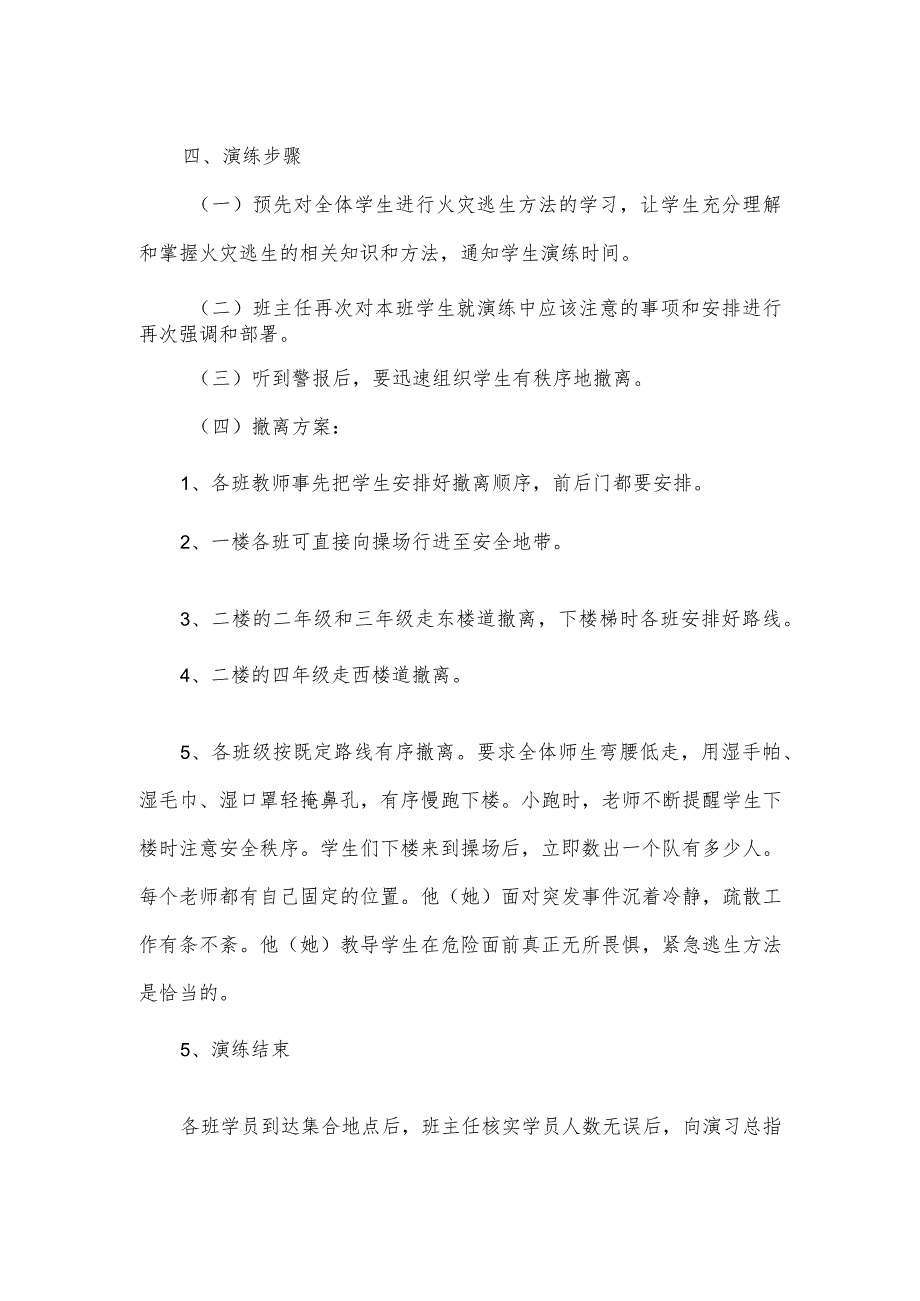 学校2023年消防逃生演练方案.docx_第2页