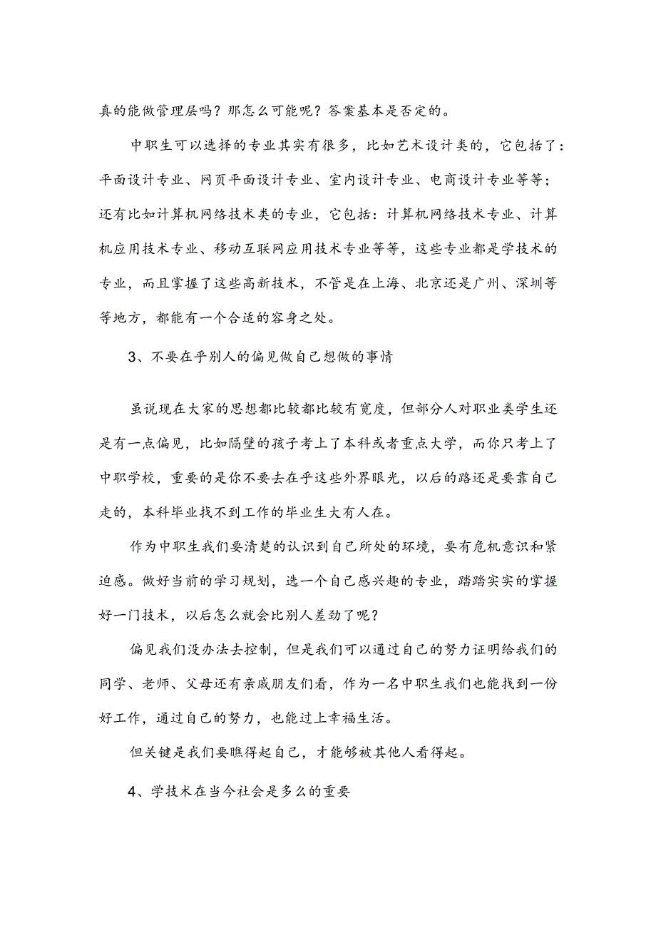 兰州中专学校迷茫的中职生看这里！.docx_第2页