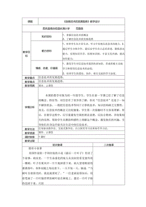 人教版信息技术七年级上册第一章活动1《信息技术的发展趋势》.docx