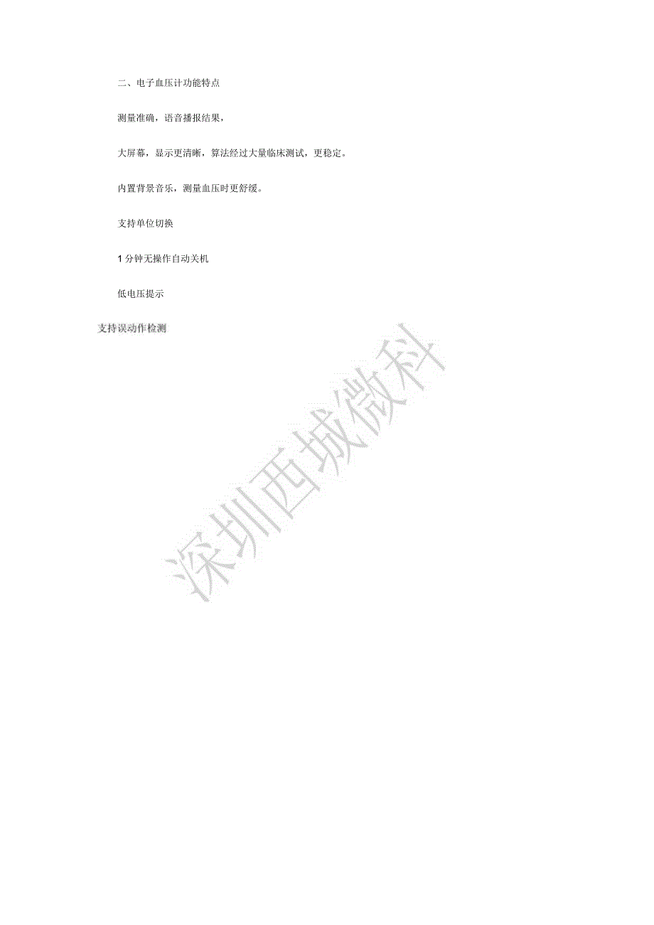单片机开发SICTECH血压计方案.docx_第2页