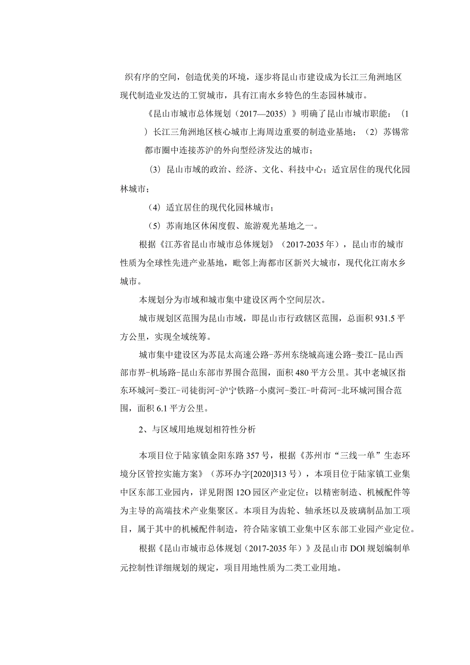 华模锻机械厂齿轮、轴承坯以及玻璃制品加工项目环境影响报告.docx_第3页