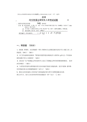 2010年中南大学945传热学考研真题.docx