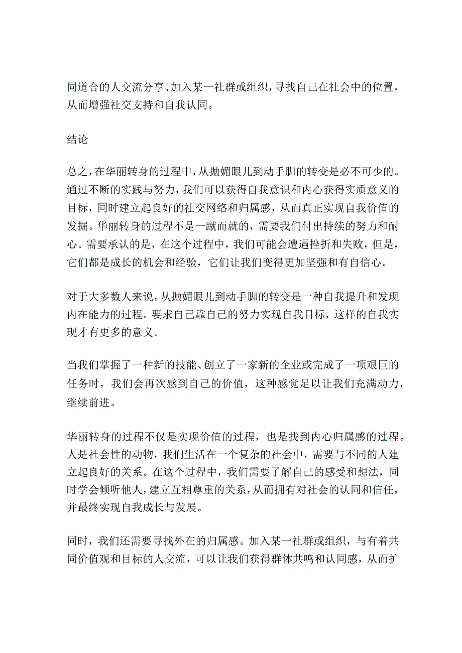 在华丽转身中实现从抛媚眼儿到动手脚.docx_第3页