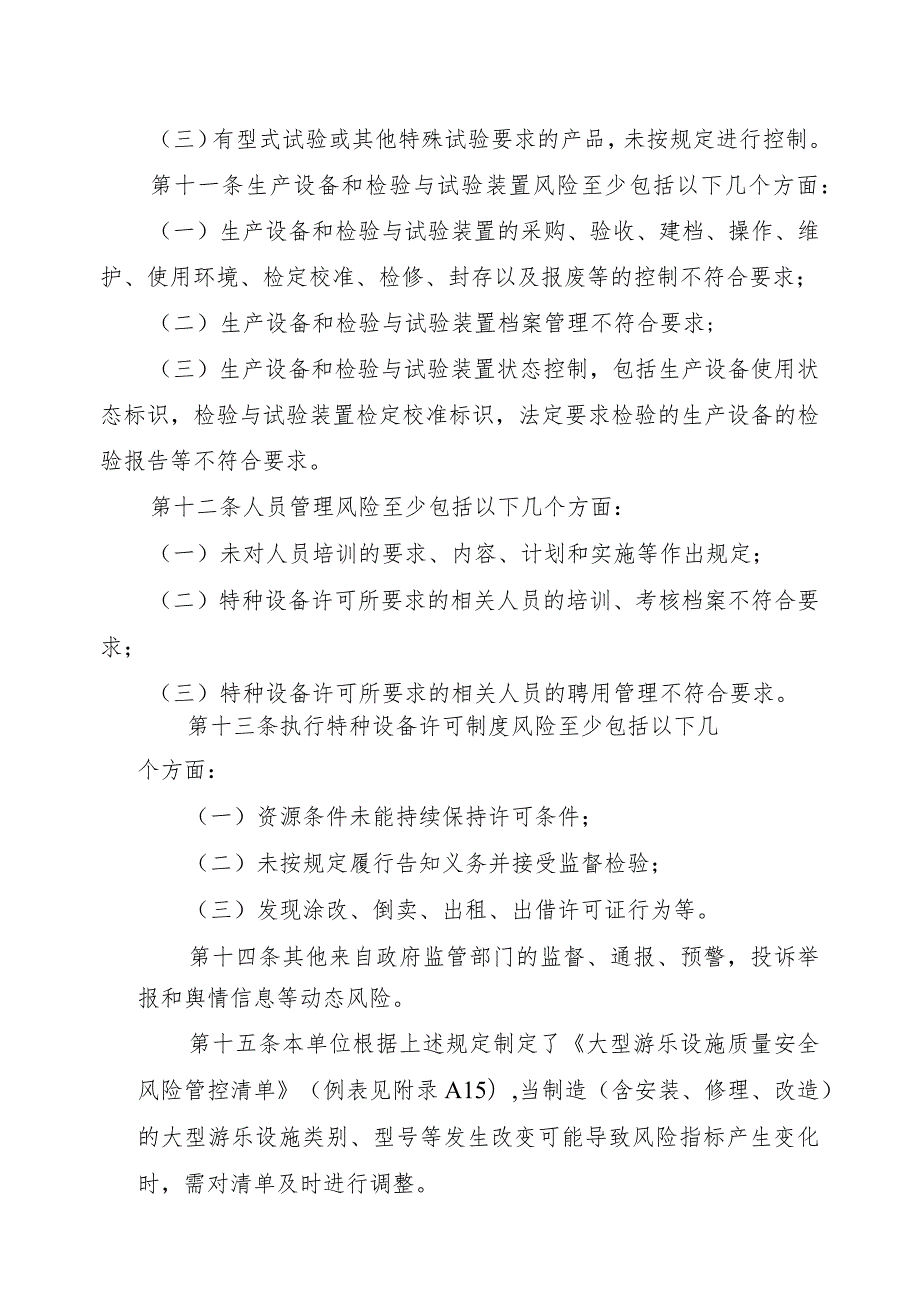 大型游乐设施生产单位质量安全风险管控清单(制造、安装、修理、改造).docx_第3页