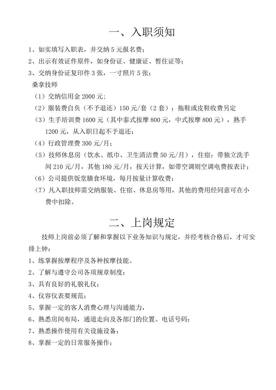 技师手册.docx_第2页